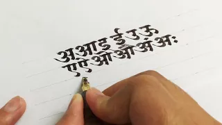 Devanagari Script Quick Demo Chaitanya Gokhale Calligraphy