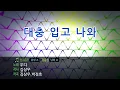 [TJ노래방] 대충입고나와 - 우디(Woody) / TJ Karaoke