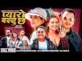 Lagu PAYARO BANNU CHHA  | Haribhakta Budhathoki | Tek Bc | Pabitra karki | New  Nepali Song 2025
