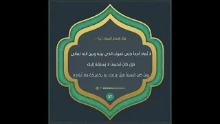 أحاديث الإمام الجواد (عليه السلام)حديث رقم 37