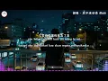 翻唱 - 我不该动情 (R&B) | Seharusnya aku ikut bahagia untukmu,Tapi mengapa aku malah merasa sangat sedih