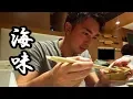 Download Lagu 【寿司⑰】超体育会系鮨屋！外苑前の「 海味 (うみ)」にて最高の鮨と大将の最高のパフォーマンスを堪能せよ！  UMI 【IKKO'S FILMS】【品川イッコー】