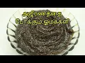 Download Lagu அஜீரணம் போக்கும் ஓமக்களி - Omam kali recipe - Health recipe - Remedy for indigestion and acidity
