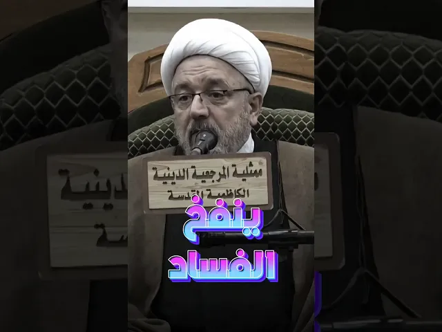 ⁣الانزلاق التام .. ! | #الشيخ_القاضي_محمد_كنعان #الشيخ_محمد_كنعان #explore #video #اكسبلور #fyp