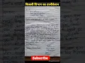 Download Lagu जला मीटर बदलवाने के लिए आवेदन पत्र। #application #shortvideo #applicationwriting