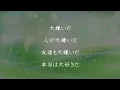 【歌詞付き】春愁 - Mrs. GREEN APPLE