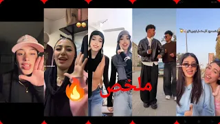 اقوى تجميعات تيك توك       مشاهير التيك توك       ترند الجديده   دندنها