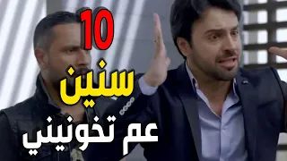 نور يواجه ماريا وفادي   عشرة سنين عم تستغفلوني     تيم حسن في الأخوة دندنها