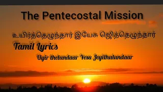 tpm tamil song no 318 lyrics uyir thelundaar yesu jeyithu