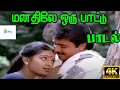 Download Lagu Manathile Oru Paattu ||மனதிலே ஒரு பாட்டு ||  SPB ,P. Susheela  Love Duet Melody H D Song
