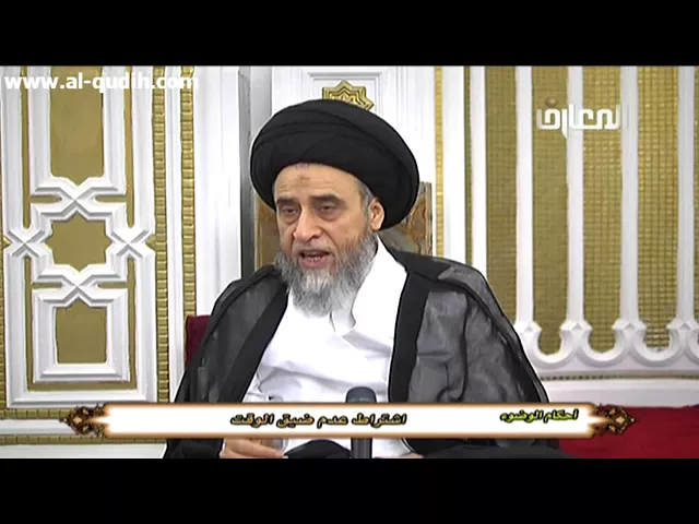 للوضوء غايات محددة - السيد صباح شبر