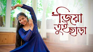 জিয়া তুই ছাড়া 🌿|| Choreography- @doyelroy ||#youtube #semiclassical #dancecover #jiyatuichara 