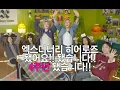 Lagu 엑스디너리 히어로즈 4주년 라방 게임.zip (Feat. 팬미팅 드코)
