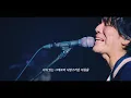 瞬き 깜빡임 Mabataki - back number 백넘버 バックナンバー [자막] | 라이브 live