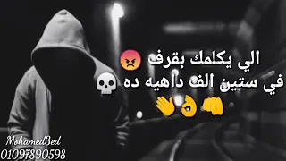 اللي يكلمك بقرق في ستين الف داهيه 