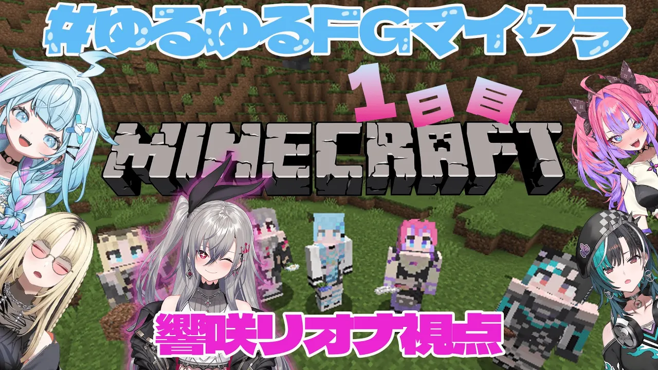 【 #ゆるゆるFGマイクラ】すうのKISS、は私のものだあああああああああああ！！！【ホロライブ DEV IS 響咲リオナ】