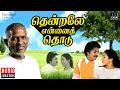 Download Lagu Thendrale Ennai Thodu Audio Jukebox | Tamil Movie Songs | Ilaiyaraaja | Mohan | Jayashree