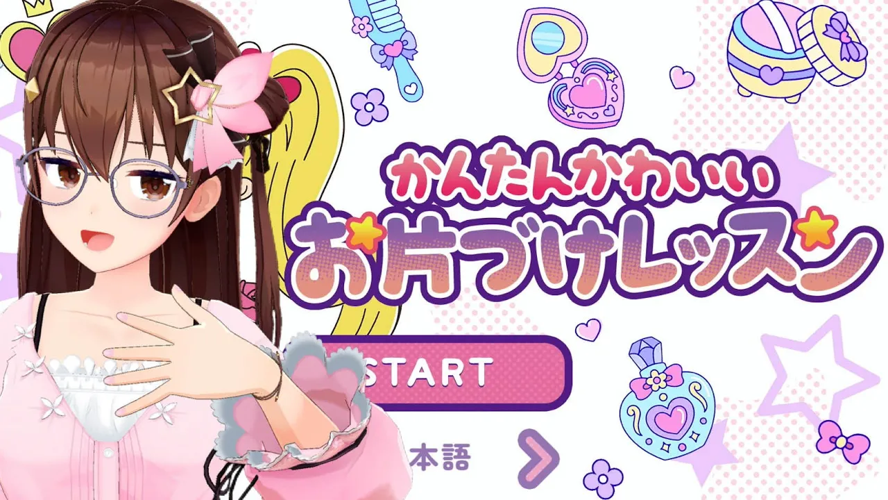 【片付け？まかせろ！！】かんたんかわいいお片づけレッスン【ホロライブ/ときのそら】