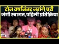 Download Lagu Manoj Jarange News | विजयी जल्लोष, दोन वर्षानंतर जरांगे घरी पोहचले! Maratha Resevation | N18V