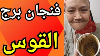 فنجان برج القوس اليوم بعد صبر طويل أخير ا أبواب الرزق والحب والسعادة بتتفتح قدامك واحدة ورا التانية  فنجان برج القوس اليوم بعد صبر طويل أخير ا أبواب الرزق والحب والسعادة بتتفتح قدامك واحدة ورا التانية
