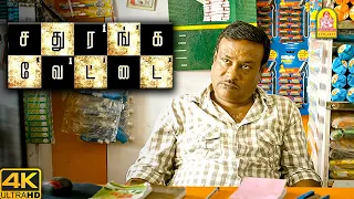  sathuranga vettai natraj