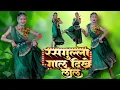 Download Lagu रसगुल्ला गाल दिखे लाल || Rasgulla Gal DikheLal | Laxmikant Nandvanshi | Anju Kuldeep | New Cg Song