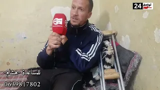 هشام شاب في مقتبل العمر يعاني في صمت للمساعدة 0639817802 