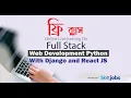 Free Class On Full Stack Web Development Python With Django and React JS