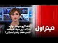 تیتراول با نیوشاصارمی: افشاگری موساد درباره شبکه ترور سپاه، فرمانده قدس هدف بعدی اسرائیل؟