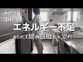 Download Lagu 【40代主婦】退職するのも体力使う/何をするにもエネルギー不足/引きこもると体重が増えていく/夏に美味しいレモンシロップ
