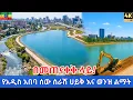 Lagu Addis Ababa New Artificial Lake: Gihon Riverside Project | Ethiopia Walking Tour 2025