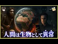 Download Lagu 【ゆっくり解説】なぜヒトだけが世界中に広がれた？生物として“異常な成功”の理由を解説/なぜ人間以外の動物は進化の末“文明”を持てなかったのか？