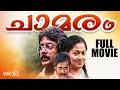 Download Lagu Chamaram Malayalam Full Movie | Prathap Pothan | Zarina | Nedumudi Venu | Malayalam Romantic Scene