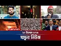 যমুনা নিউজ | Latest News Headlines and Bulletin | Jamuna News | 8 AM | 20 December 2025 | Jamuna TV