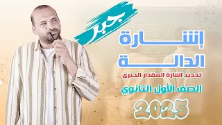 شرح درس اشارة الدالة جبر أولى ثانوي 