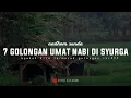 nadhoman sunda || tujuh golongan umat nabi di syurga,apakah kita ada di antara tujuh ini???