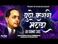 Download Lagu Pune Karari Bhetala G Bhim Pune Karari Bhetala | Special Pune Karar DJ Song 2022 | DJ Simit 3xs