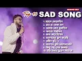 Download Lagu Best Heart Touching Sad Songs | Top 10 Sad Songs | Best Of Keshab Dey | Hit Sad Songs 2025 | Jukebox