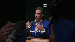 تؤثر الصحة النفسية للأب بشكل مباشر في الأبناء | د. محمد السويدان #تربية #أبوي