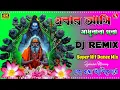 Download Lagu Ebar Ami Sadhu Baba Hobo Dj Remix (এবার আমি সাধুবাবা হবো ) Dj Bahadur Mix Superhit Dance Mix 