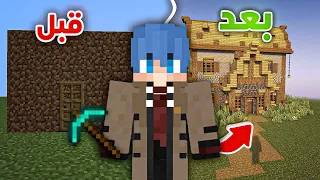 كيف تصير اكثر محترف بناء في ماين كرافت خلال 10 دقائق فقط 