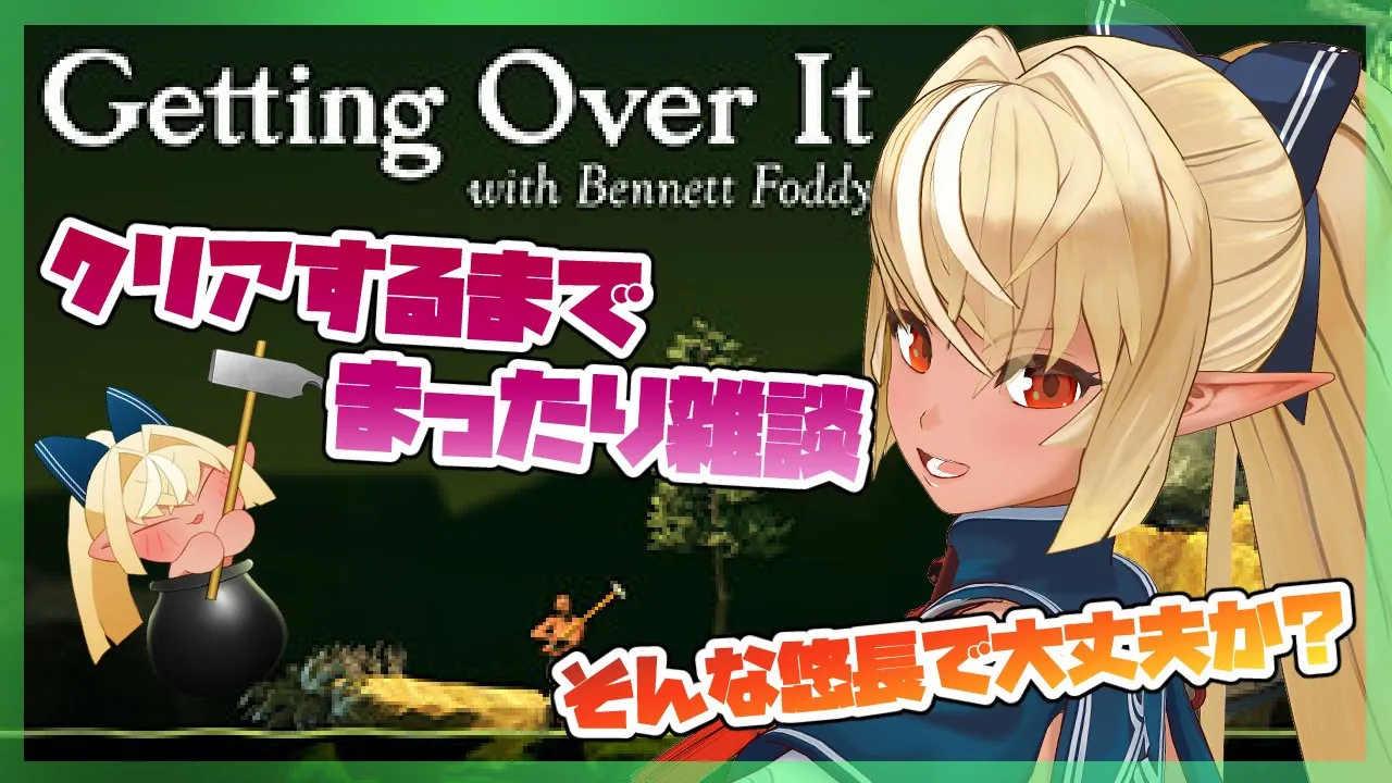 【Getting Over It】クリアまでイライラしない壺おじ🐍【ホロライブ/不知火フレア】