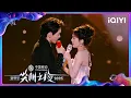 Lagu 尖叫舞台：白鹿曾舜晞《唯一》💖看到两人同框是谁一秒梦回追《临江仙》的日子🥹 | 2025爱奇艺尖叫之夜 | iQIYI Scream Night 2025 | iQIYI慢综艺