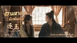  among thousands i seek him ost pursuit of jade 