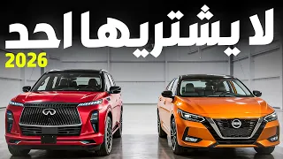   علامات سيارات على حافة الإفلاس في        تحذير  لا تشتريها دندنها