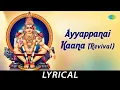 Lagu Ayyappanai Kaana (Revival) - Lyrical | Lord Ayyappan | K.Veeramani| Somu-Gaja | Ulundurpet Shanmugam