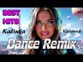 Lagu Kalinka Калинка 2026 French REMIX IBIZA BEST Club Dance Party Hits Eurodance #sylviomusic #djremix
