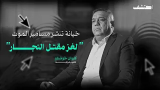 خيانة تنشر مسامير الموت لغز مقتل النجار قصص 