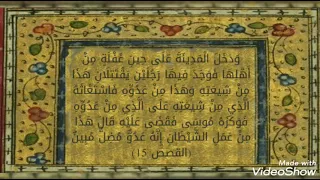 قال الله تعالى   ودخل المدينة على حين غفلة من أهلها      بصوت الشيخ محمود خليل الحصري   رحمه الله    دندنها