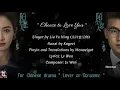 Download Lagu OST. Lover or Stranger (2021) || Choose to Love You (选择去爱你) by Liu Yu Ning (摩登兄弟刘宇宁)